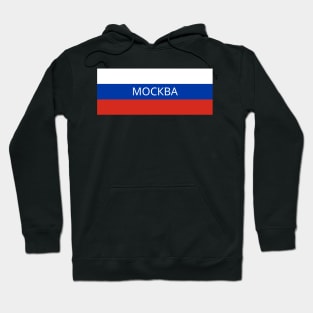 Moscow City in Russian Flag Hoodie